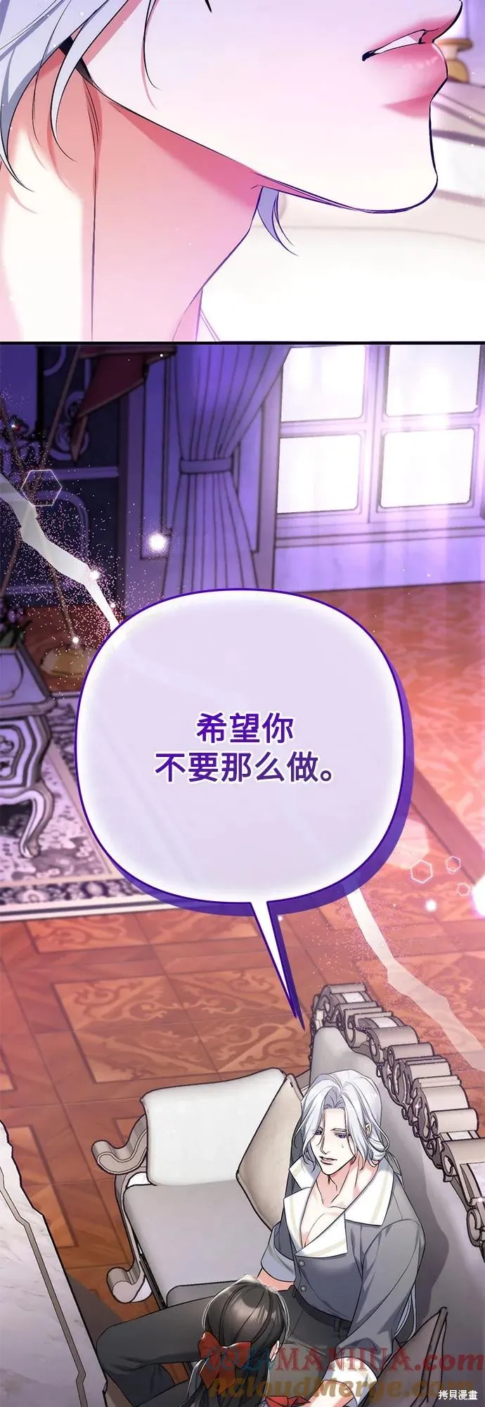 为我失去的爱,第66话,第52张