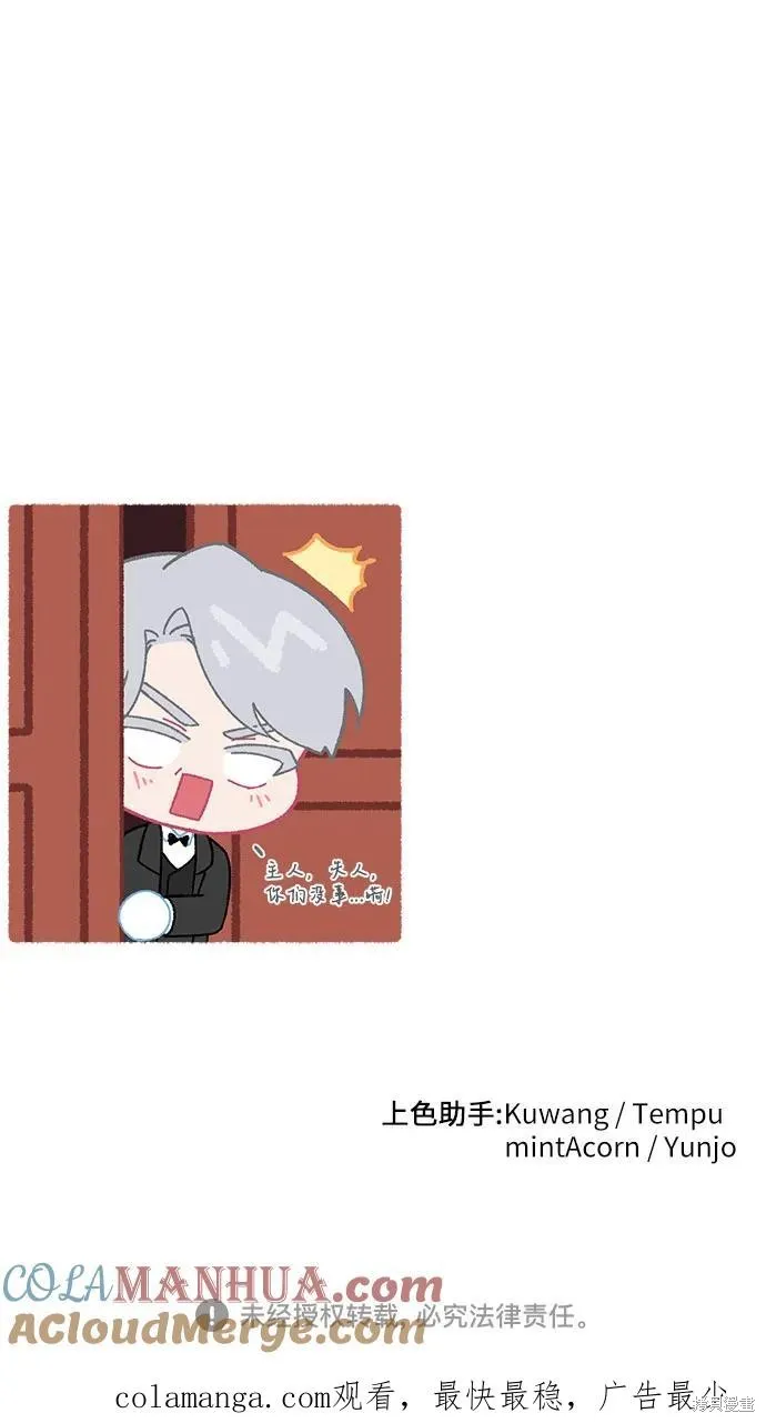 为我失去的爱,第66话,第55张