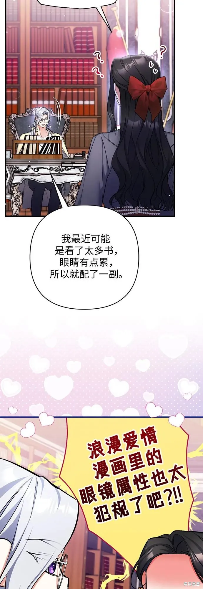 为我失去的爱,第66话,第6张