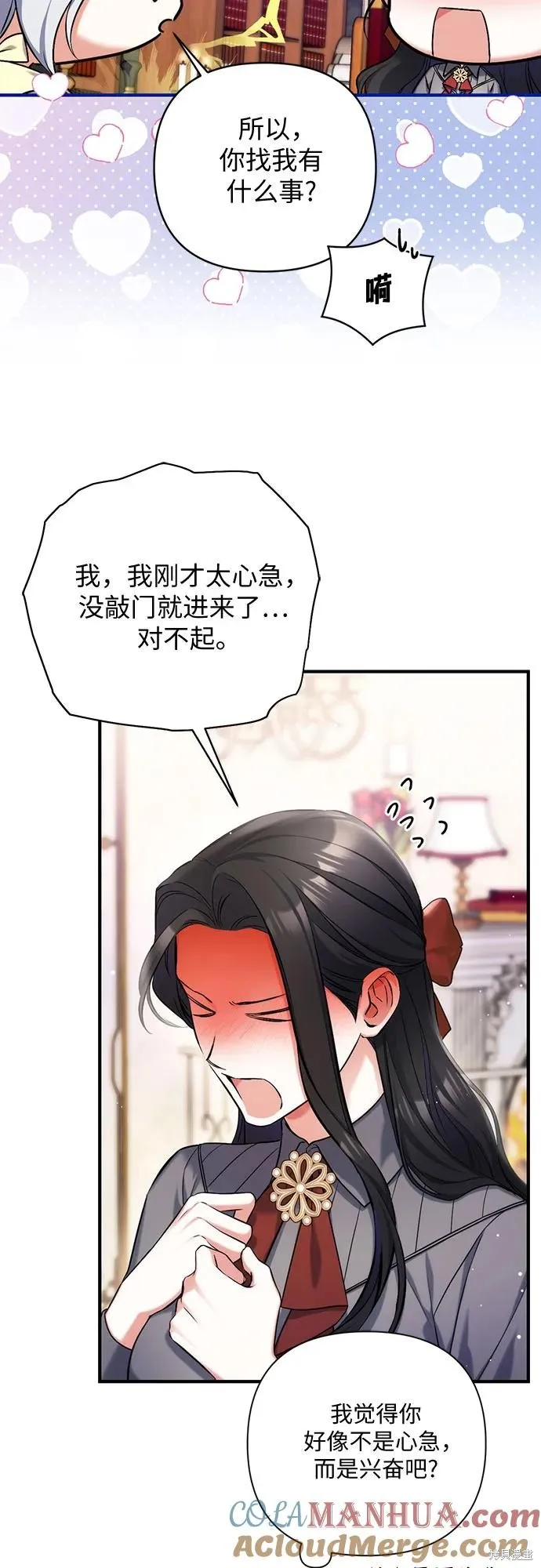 为我失去的爱,第66话,第7张