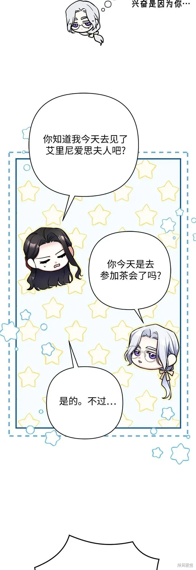 为我失去的爱,第66话,第8张