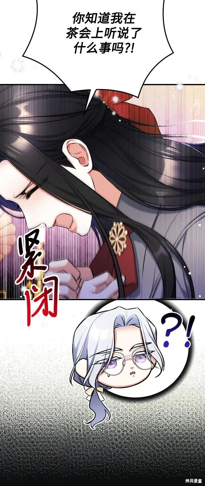 为我失去的爱,第66话,第9张