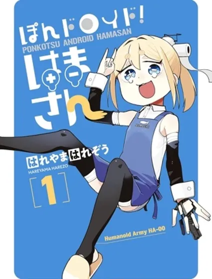 撲通！代號·小濱參上！封面