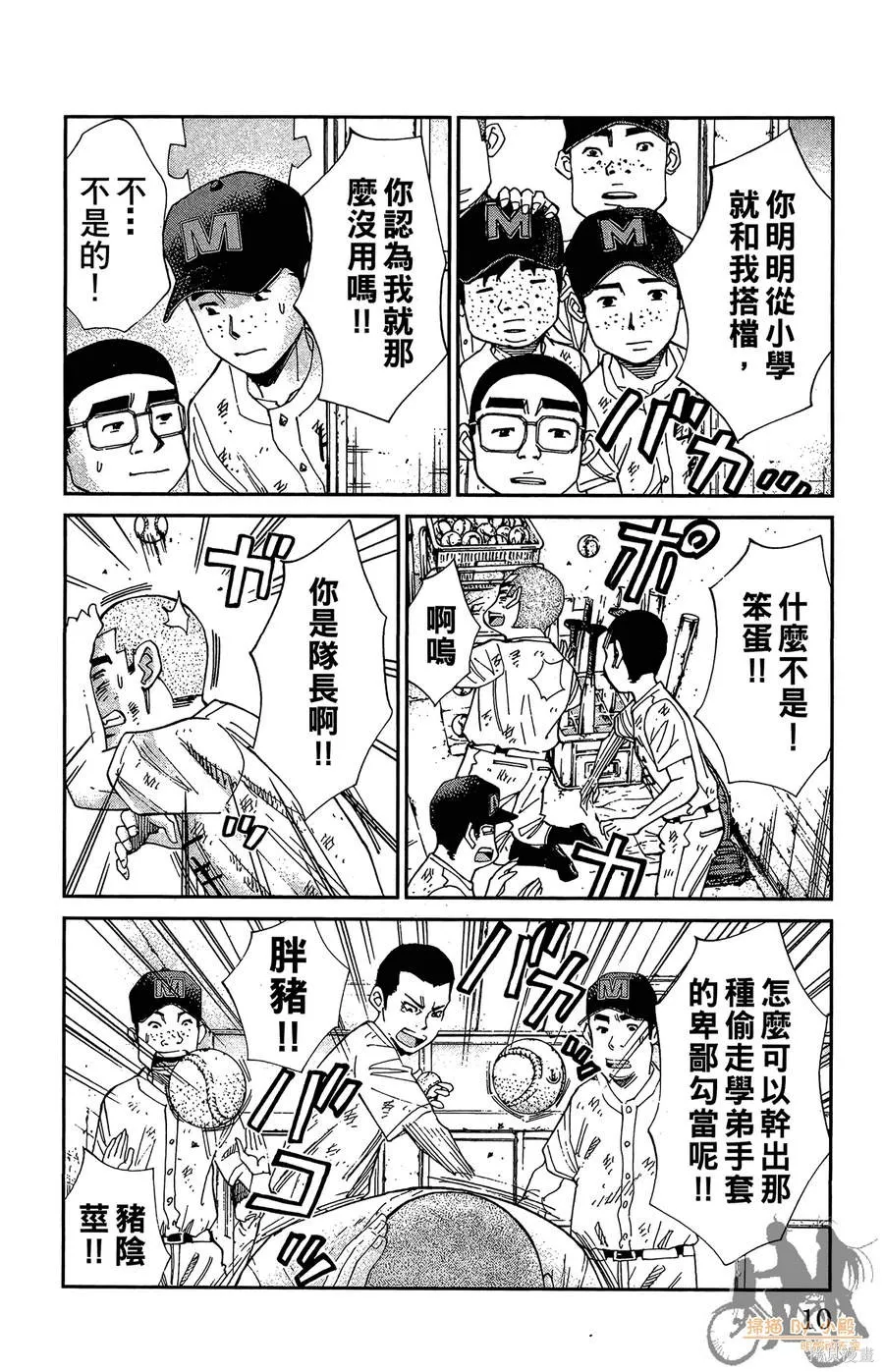 鮮師教室,第03卷,第10张