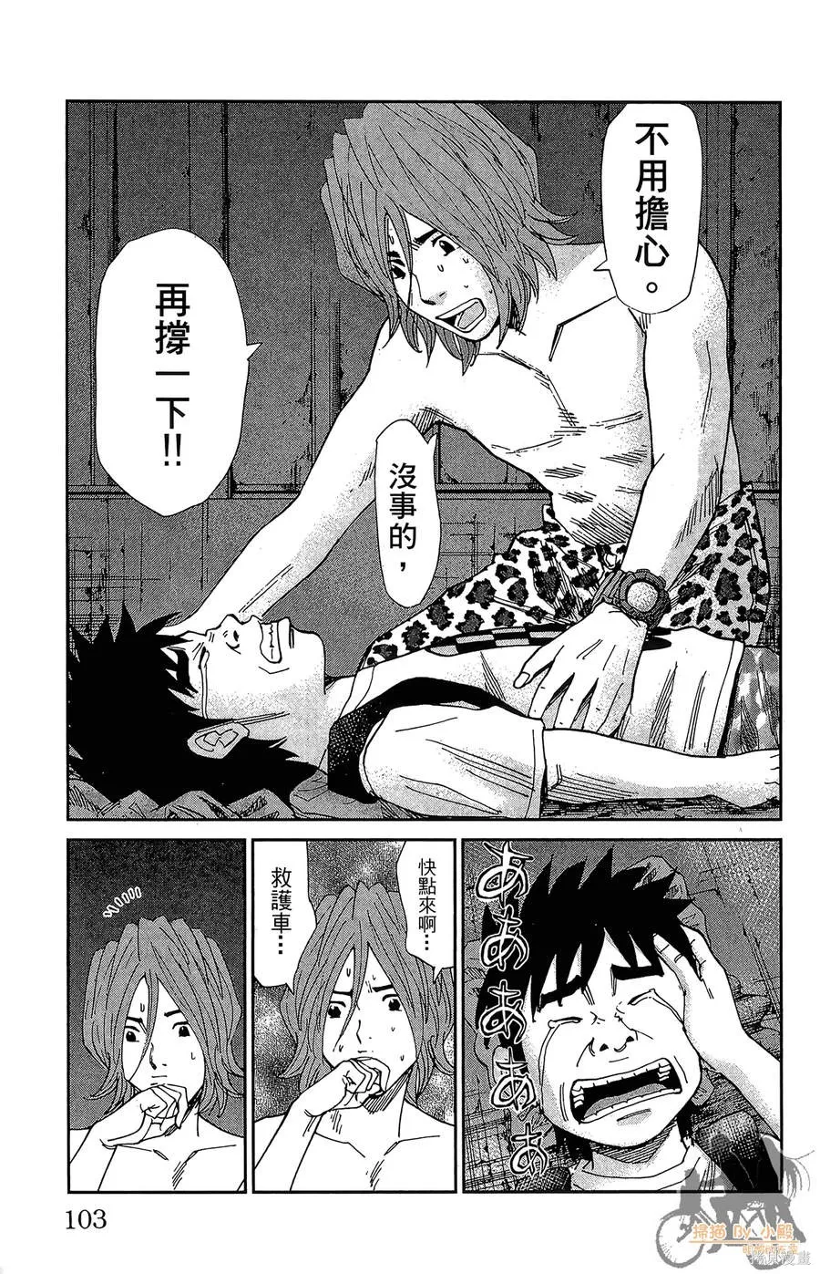 鮮師教室,第03卷,第103张