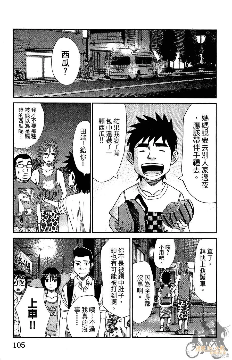 鮮師教室,第03卷,第105张