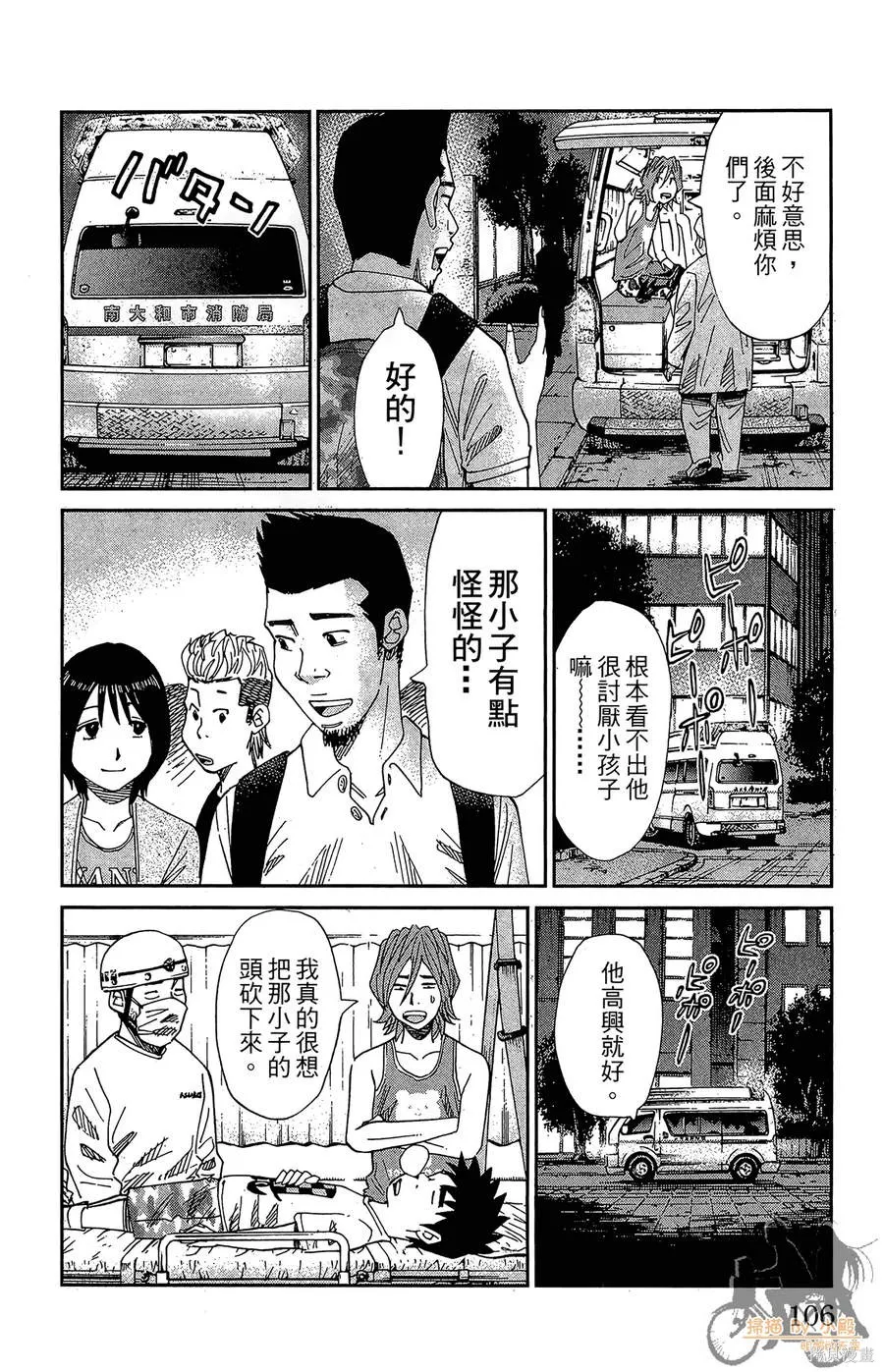 鮮師教室,第03卷,第106张