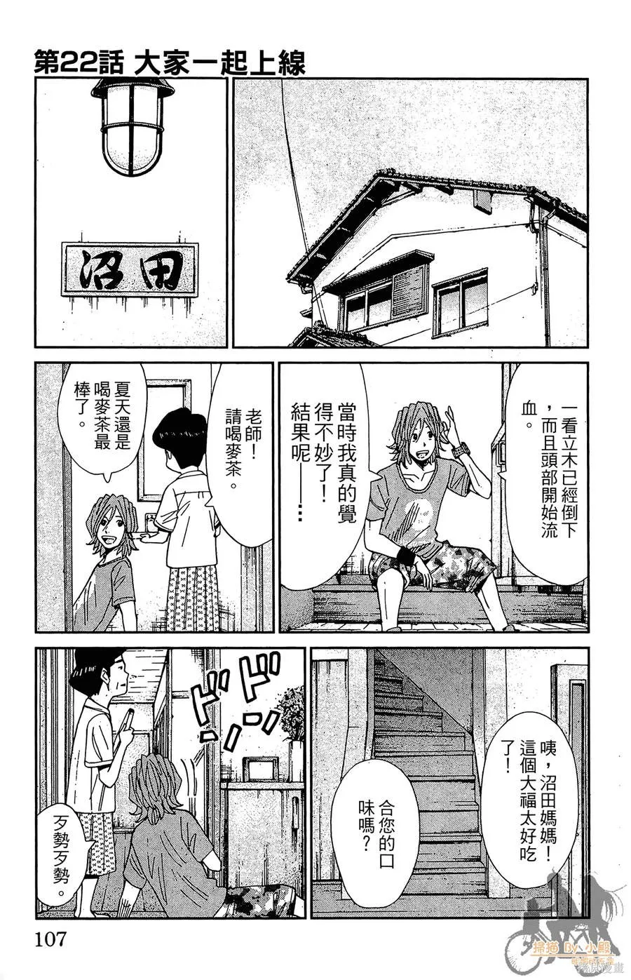 鮮師教室,第03卷,第107张