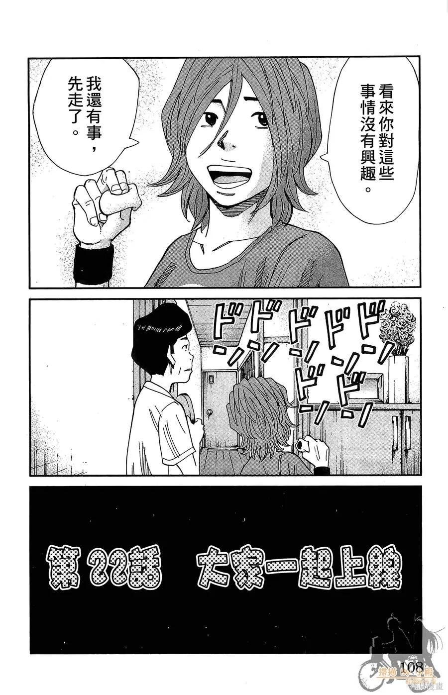 鮮師教室,第03卷,第108张