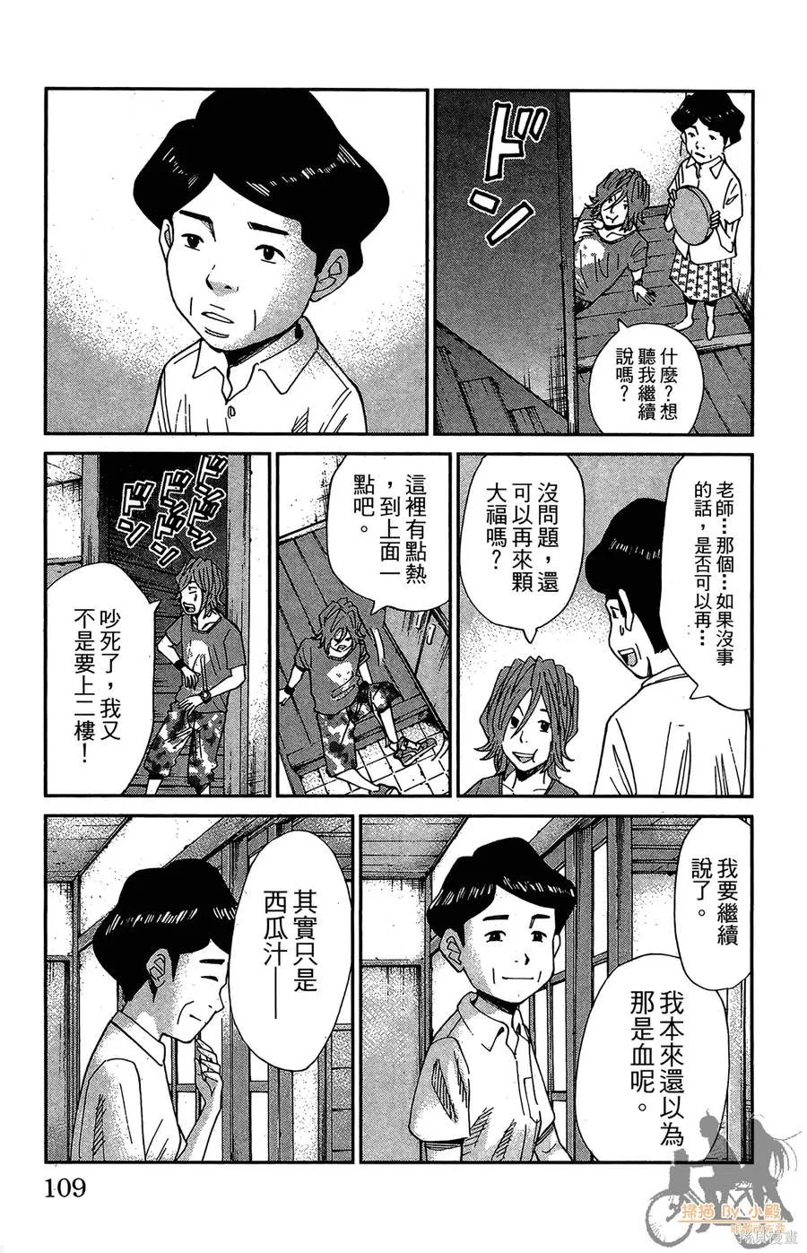 鮮師教室,第03卷,第109张