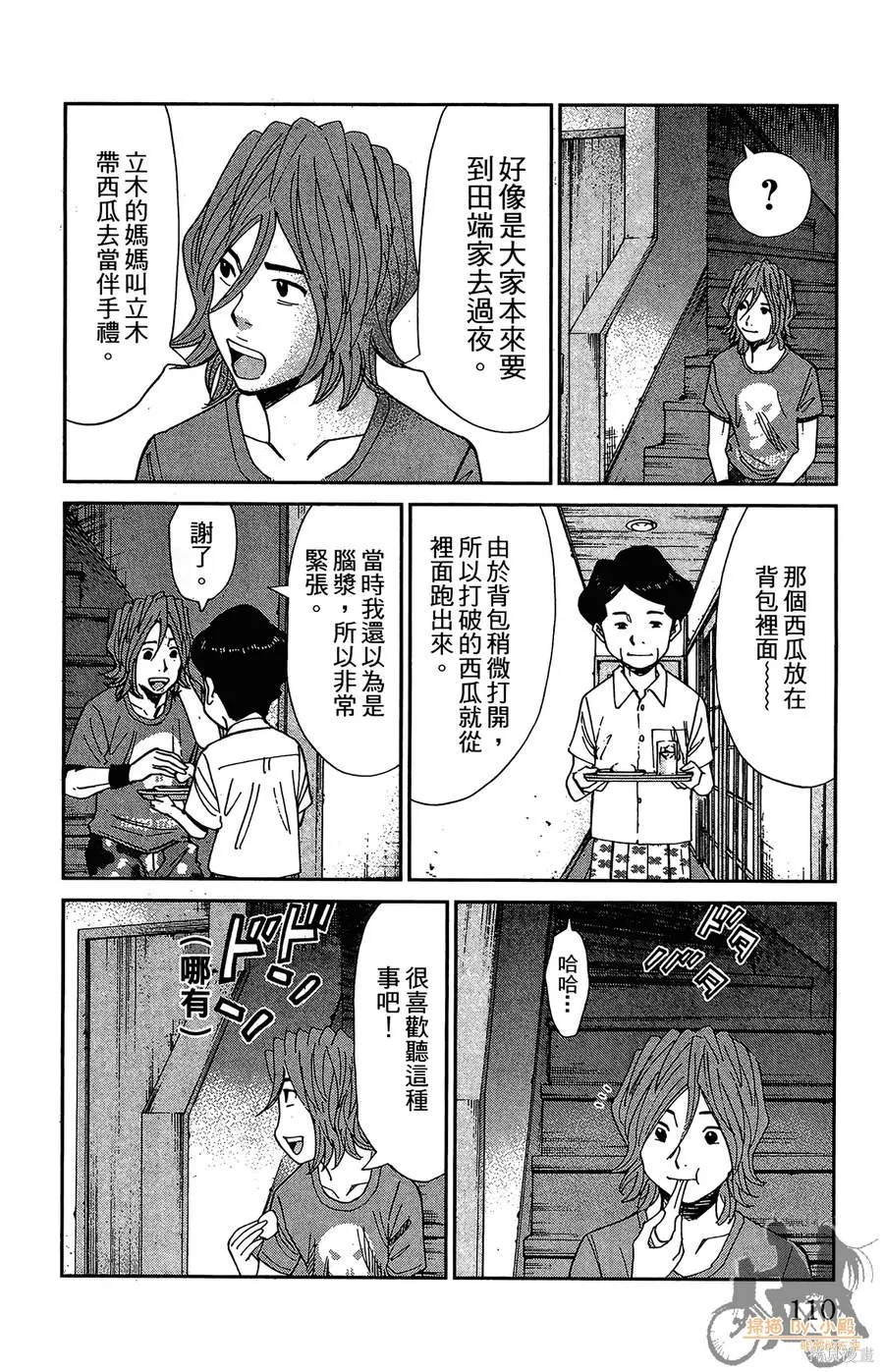 鮮師教室,第03卷,第110张
