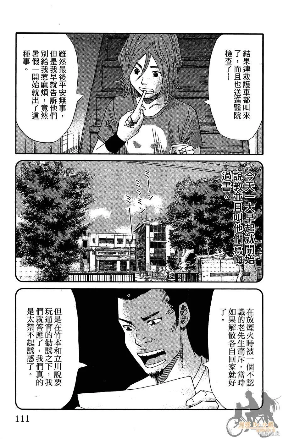 鮮師教室,第03卷,第111张