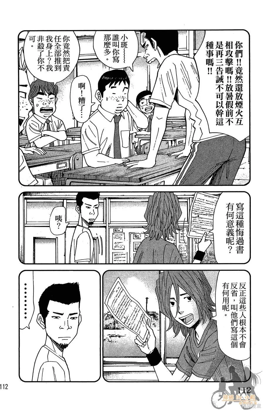 鮮師教室,第03卷,第112张