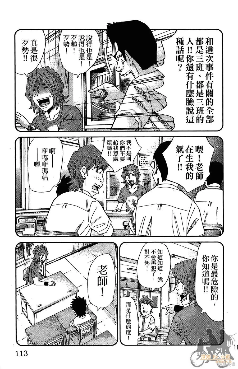 鮮師教室,第03卷,第113张
