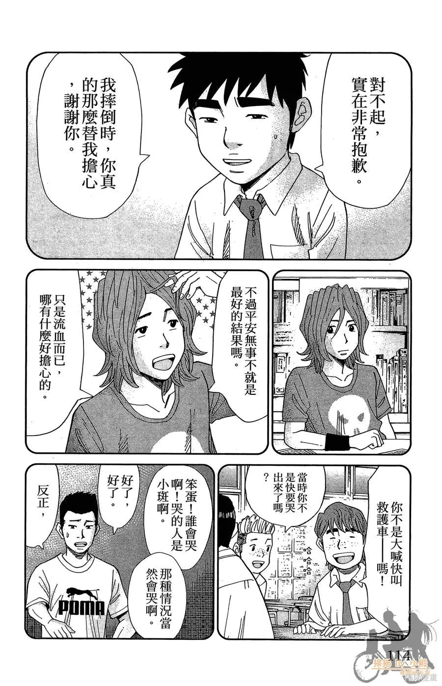 鮮師教室,第03卷,第114张