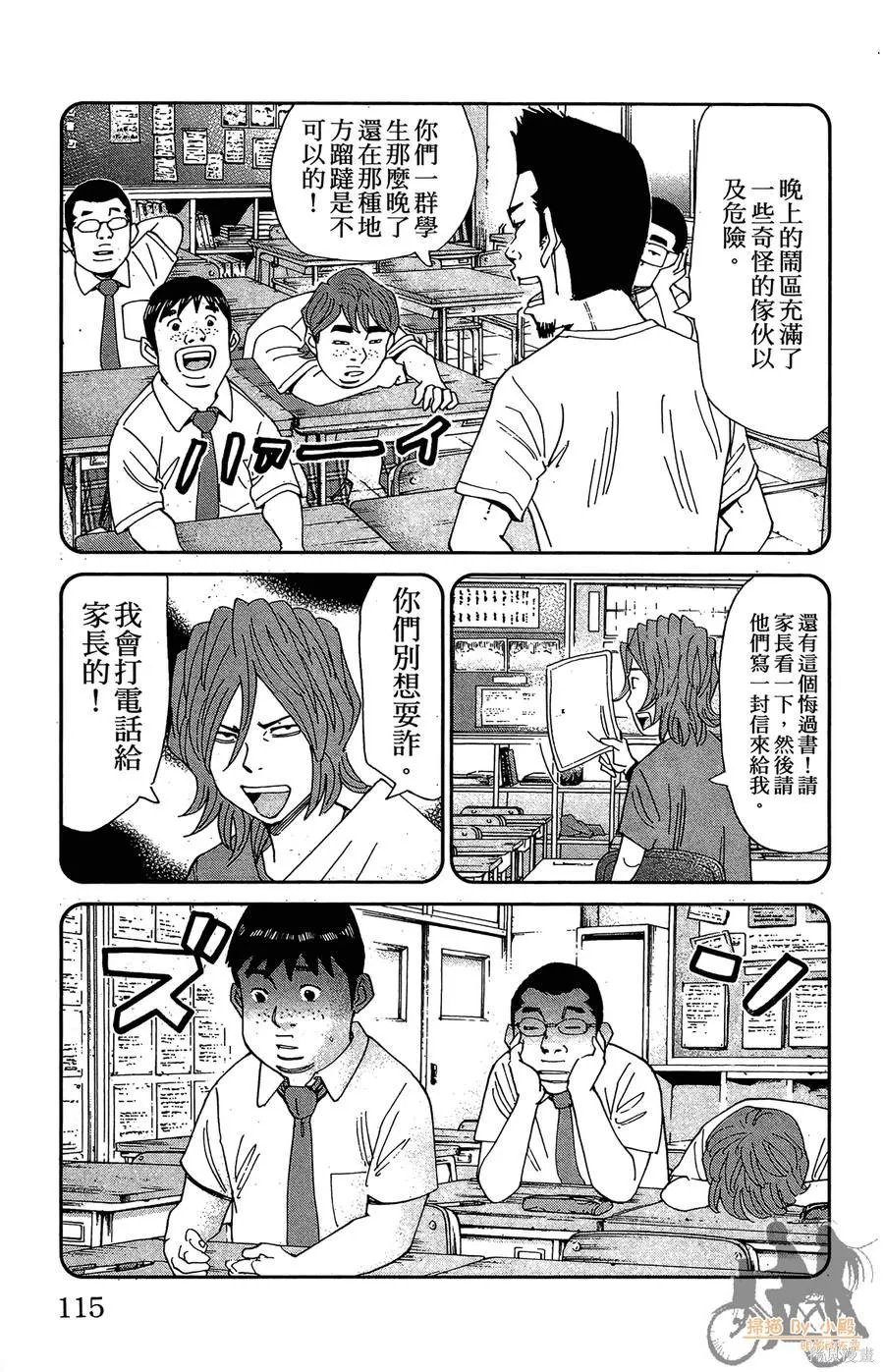 鮮師教室,第03卷,第115张