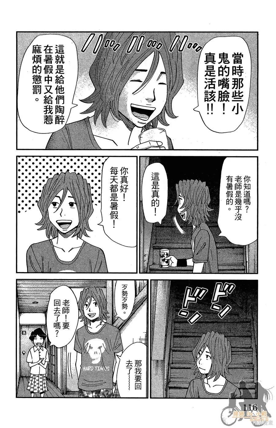 鮮師教室,第03卷,第116张