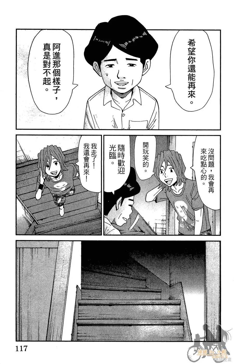 鮮師教室,第03卷,第117张