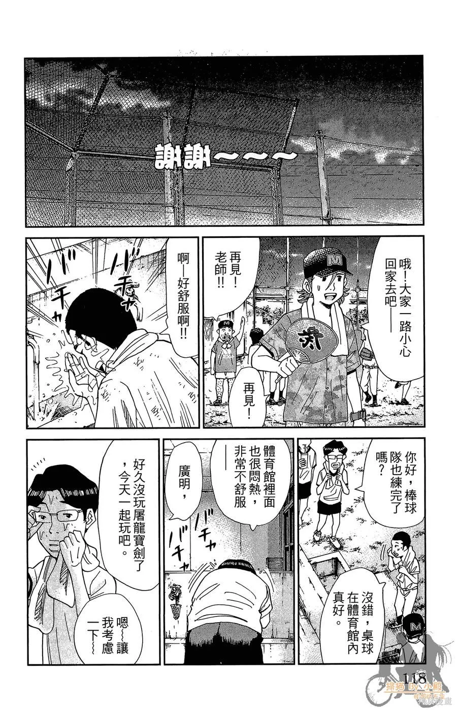 鮮師教室,第03卷,第118张