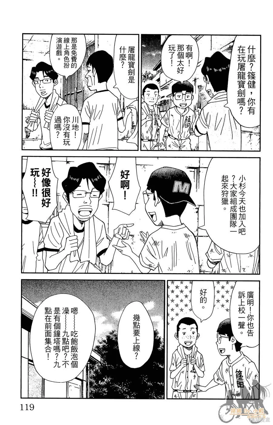 鮮師教室,第03卷,第119张