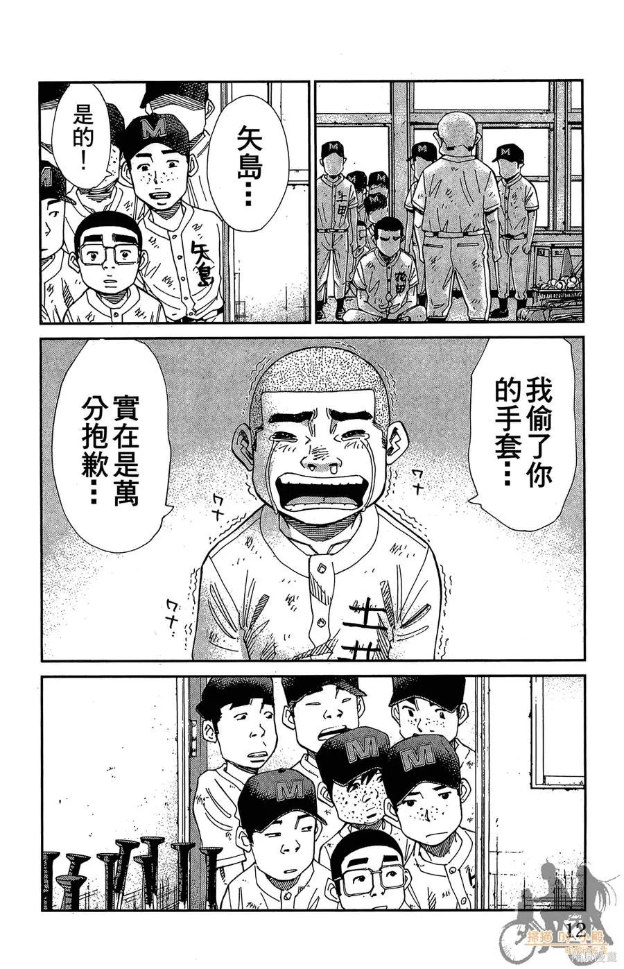 鮮師教室,第03卷,第12张