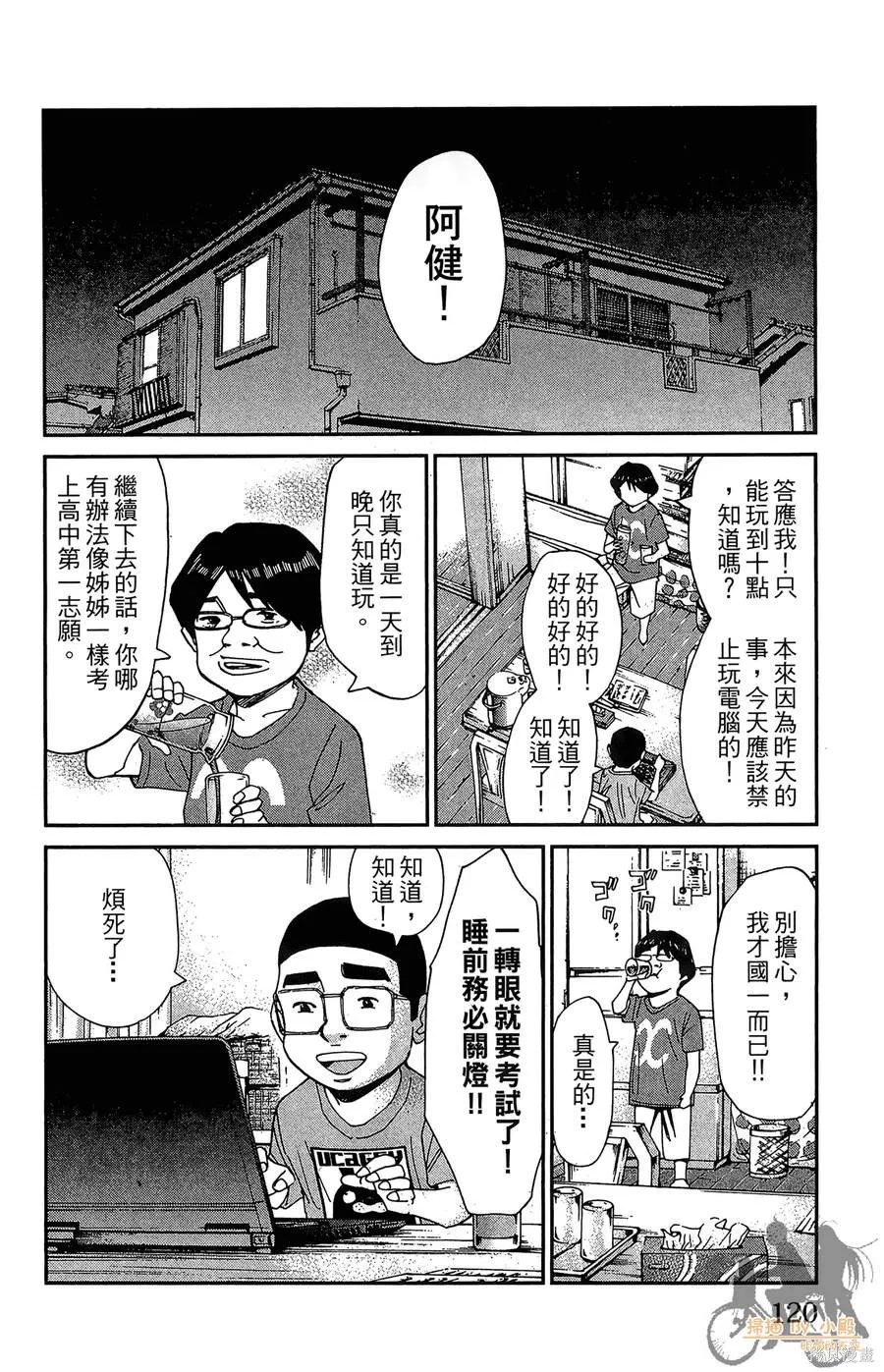 鮮師教室,第03卷,第120张