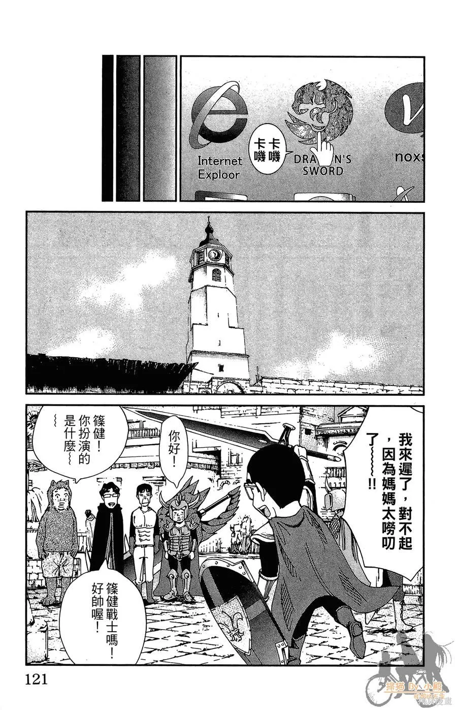 鮮師教室,第03卷,第121张