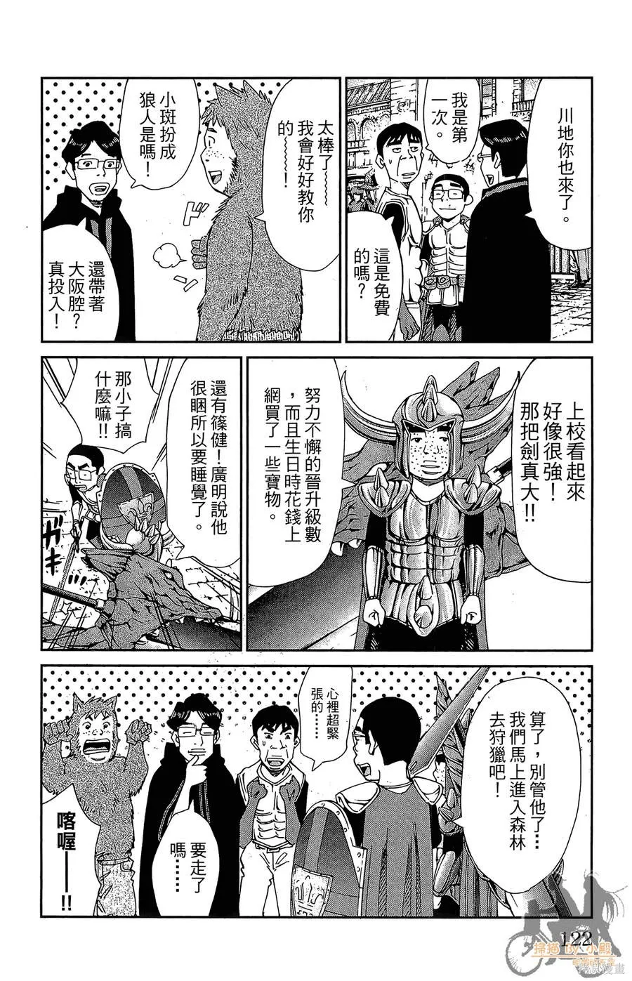 鮮師教室,第03卷,第122张