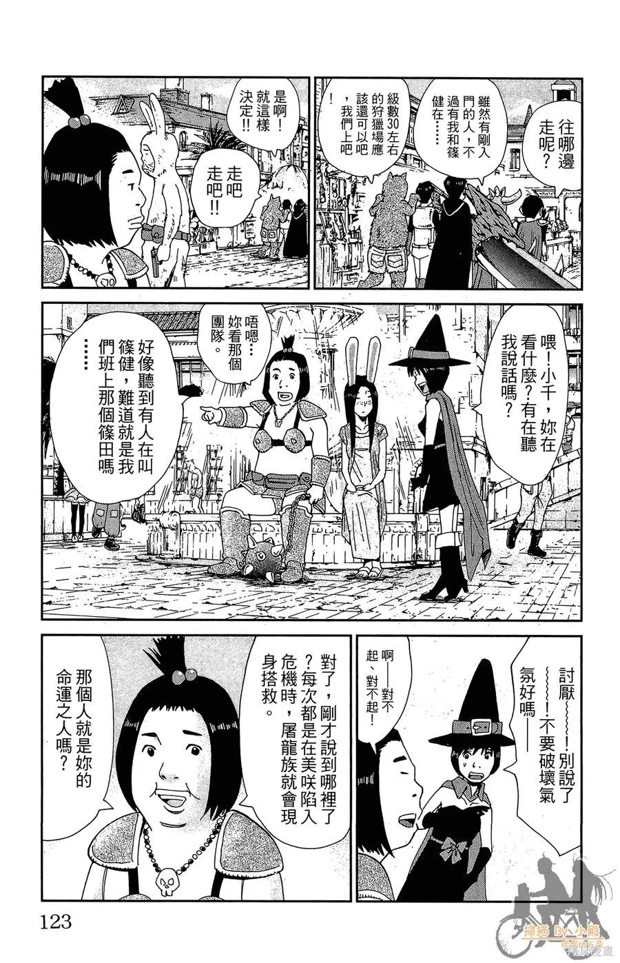 鮮師教室,第03卷,第123张
