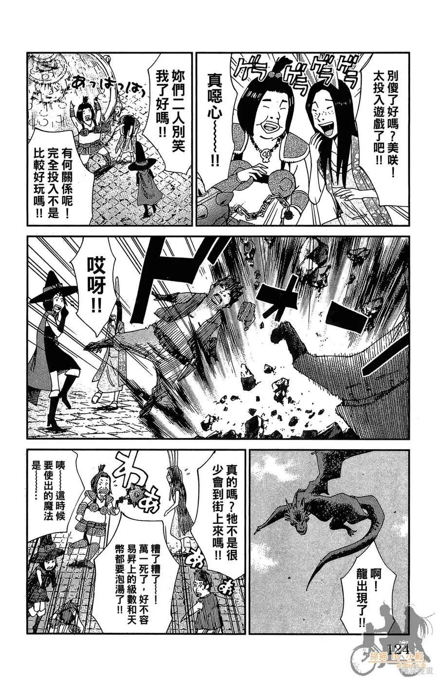 鮮師教室,第03卷,第124张