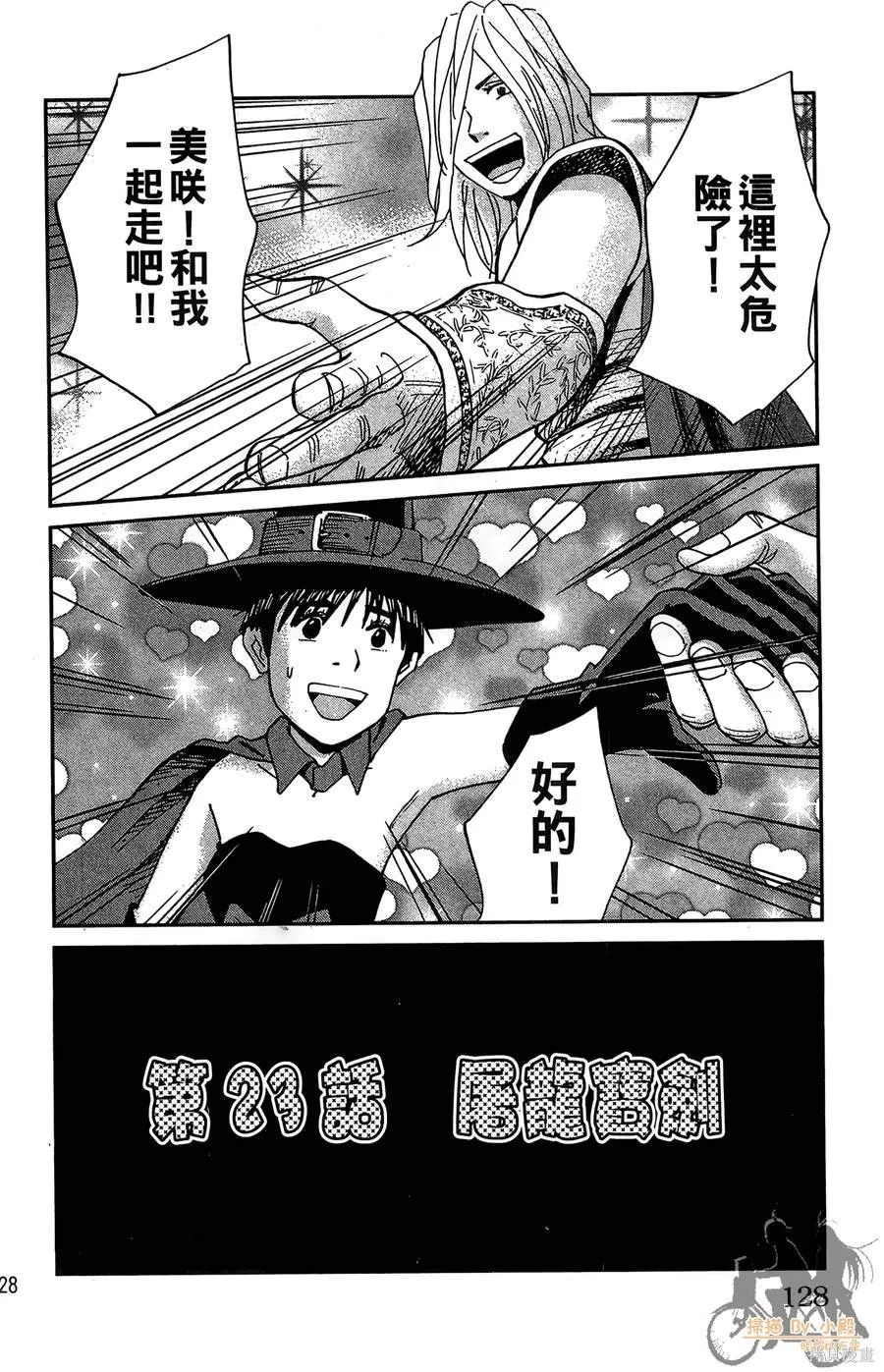 鮮師教室,第03卷,第128张
