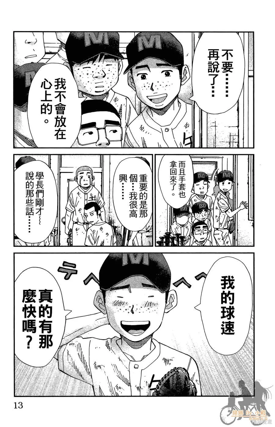 鮮師教室,第03卷,第13张