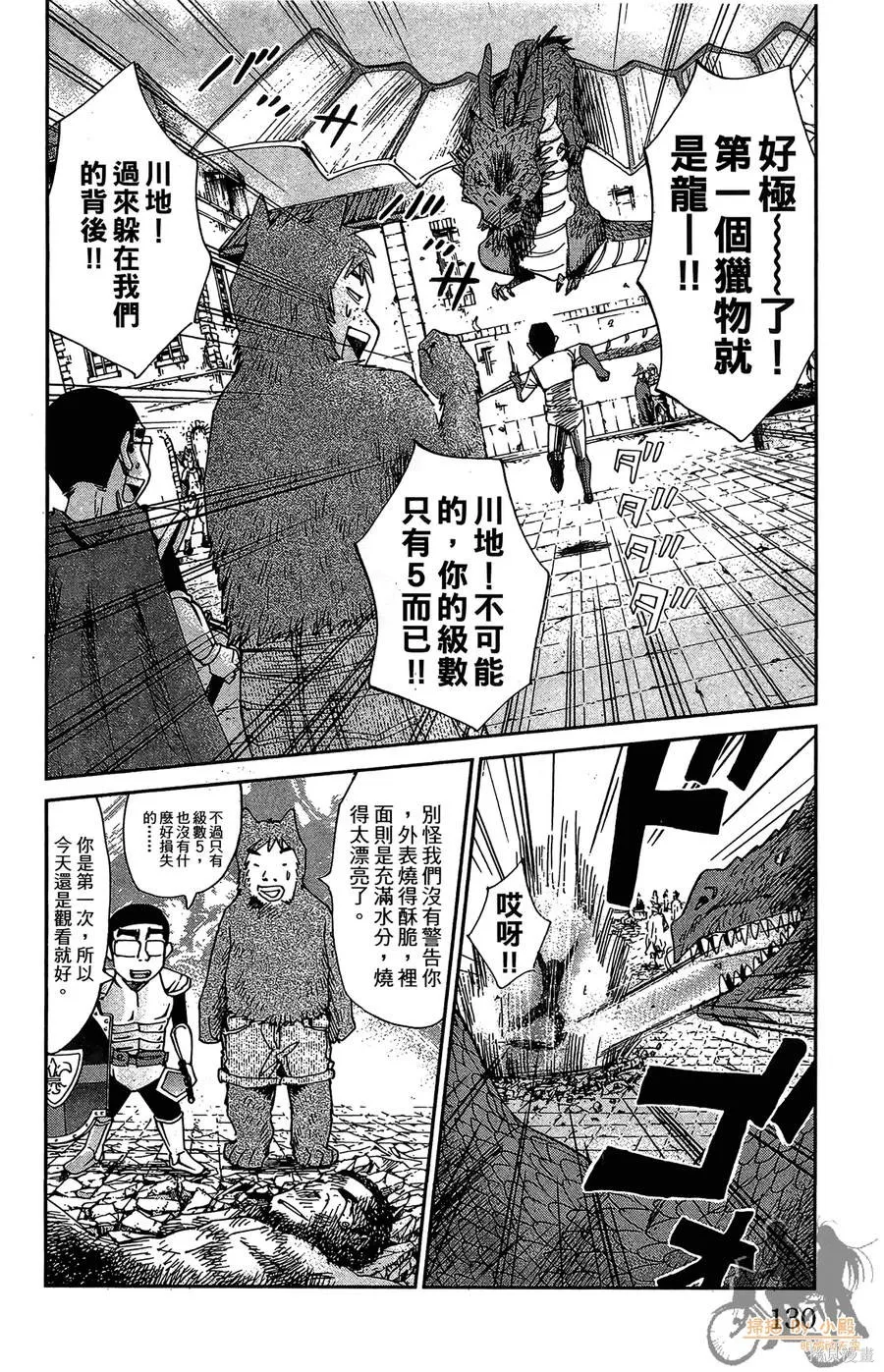 鮮師教室,第03卷,第130张
