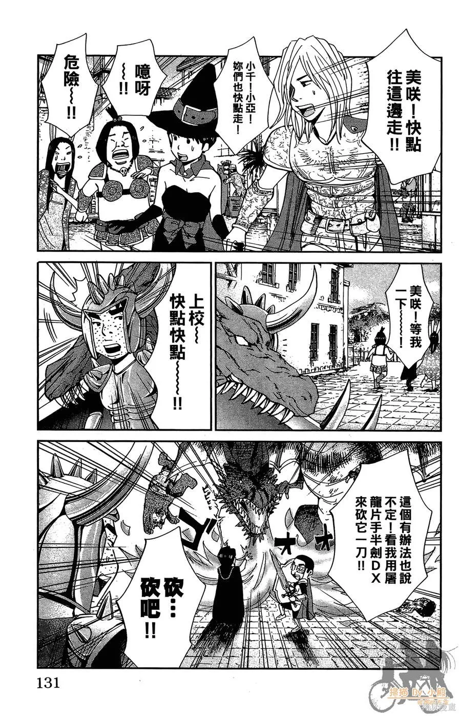 鮮師教室,第03卷,第131张
