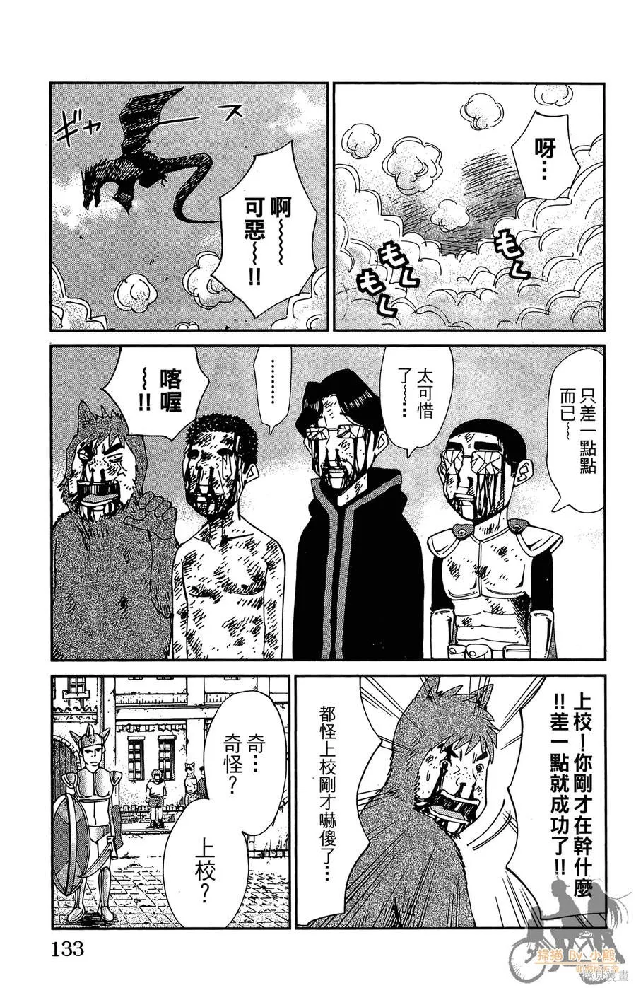 鮮師教室,第03卷,第133张