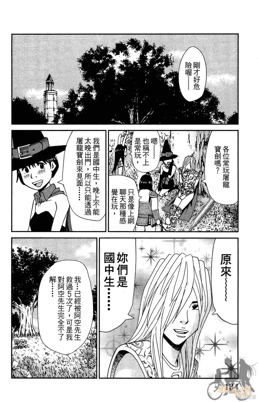 鮮師教室,第03卷,第134张