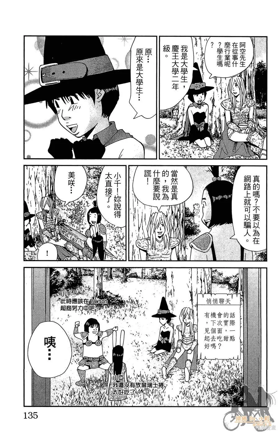 鮮師教室,第03卷,第135张