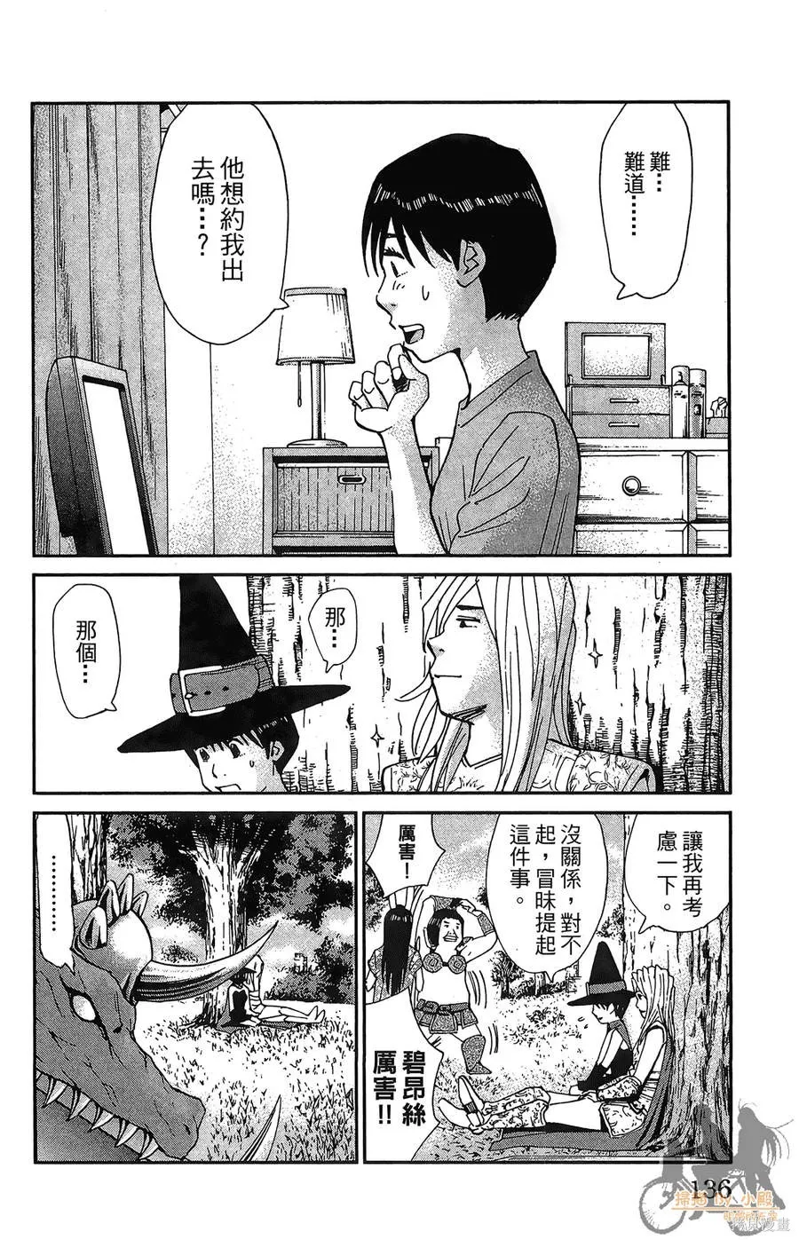 鮮師教室,第03卷,第136张
