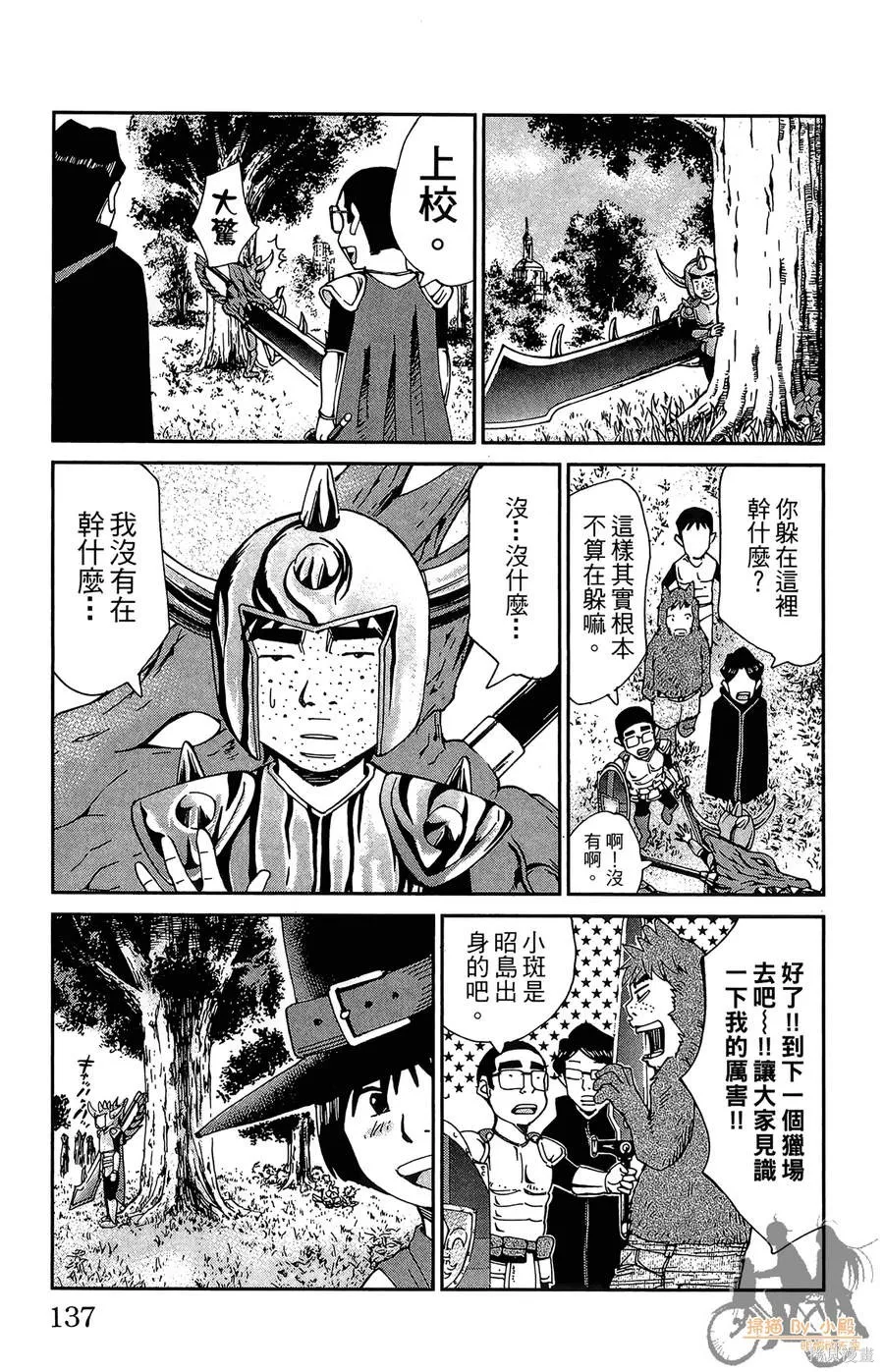 鮮師教室,第03卷,第137张