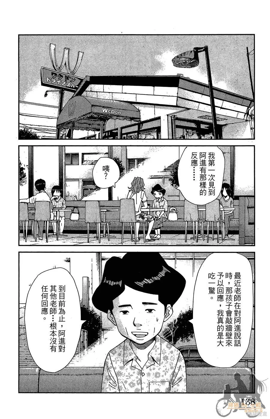 鮮師教室,第03卷,第138张