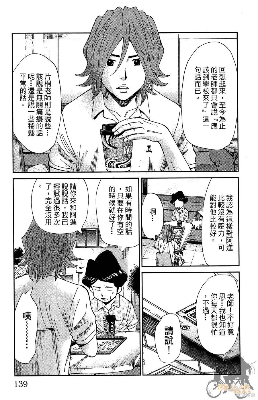 鮮師教室,第03卷,第139张