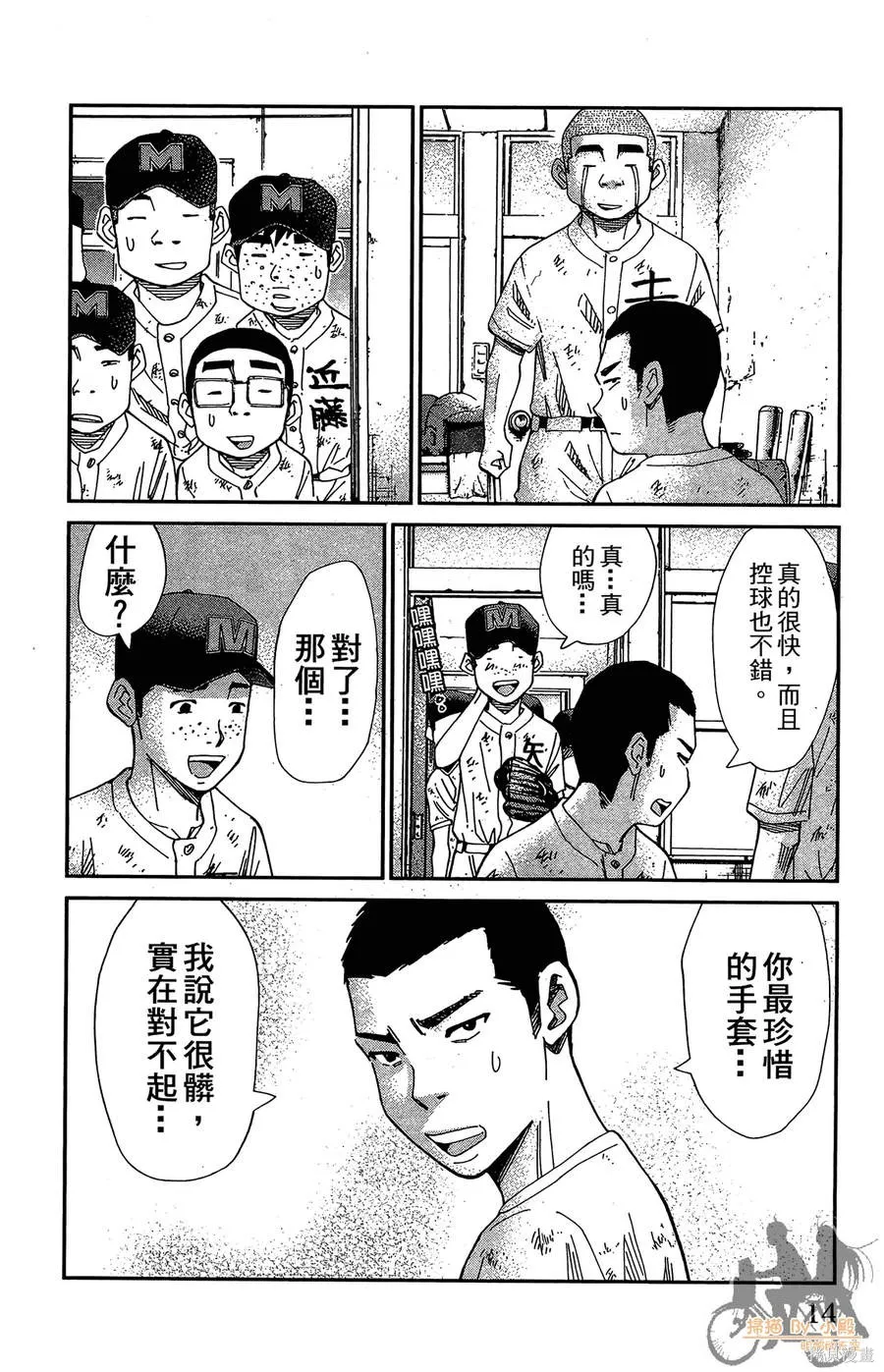 鮮師教室,第03卷,第14张