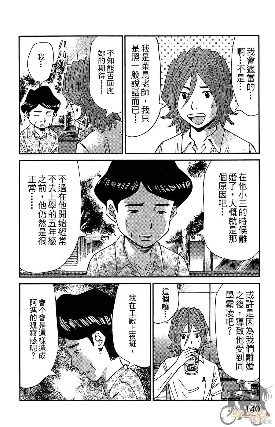 鮮師教室,第03卷,第140张
