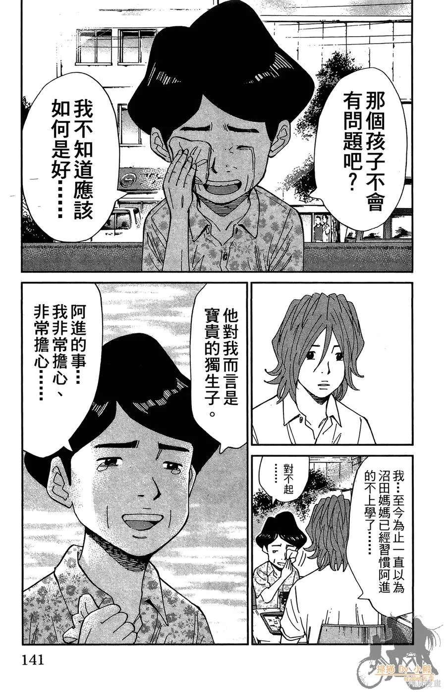 鮮師教室,第03卷,第141张