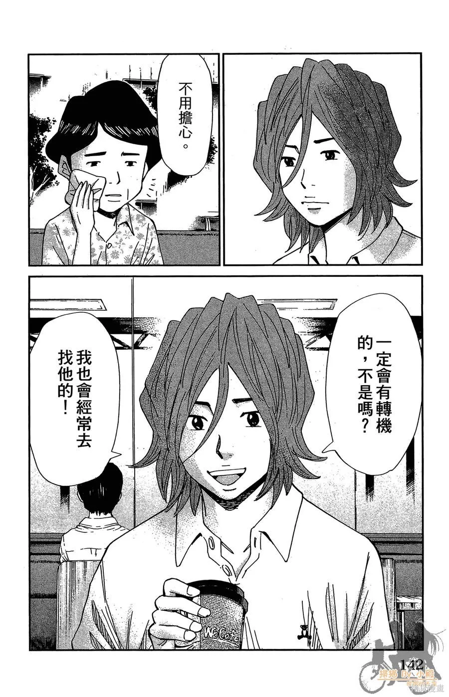 鮮師教室,第03卷,第142张