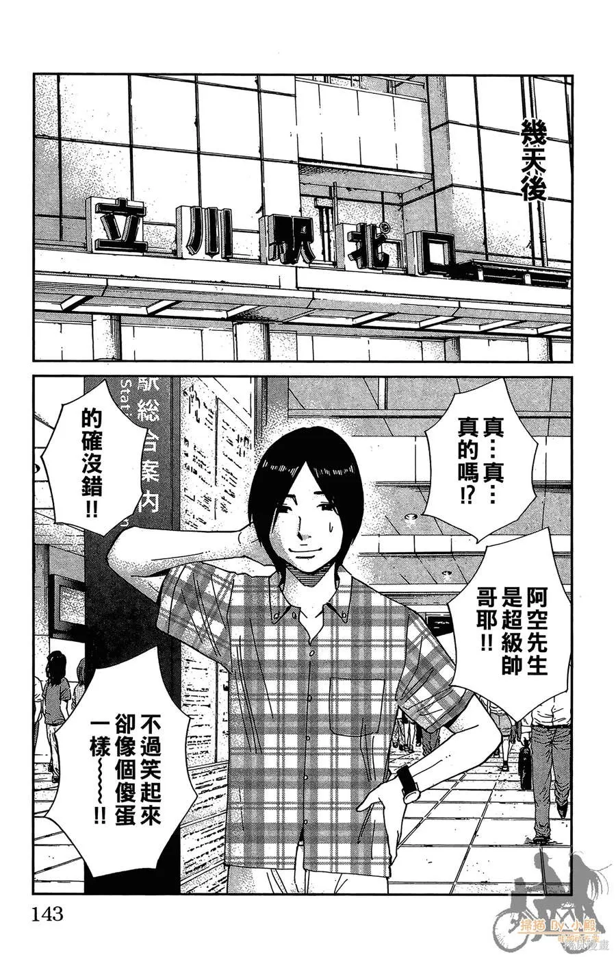 鮮師教室,第03卷,第143张