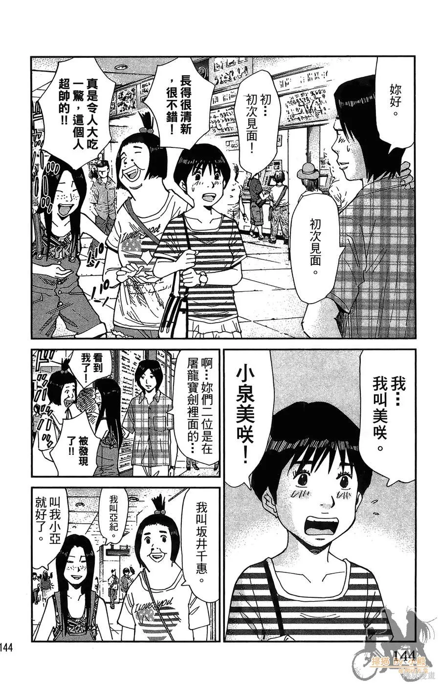 鮮師教室,第03卷,第144张