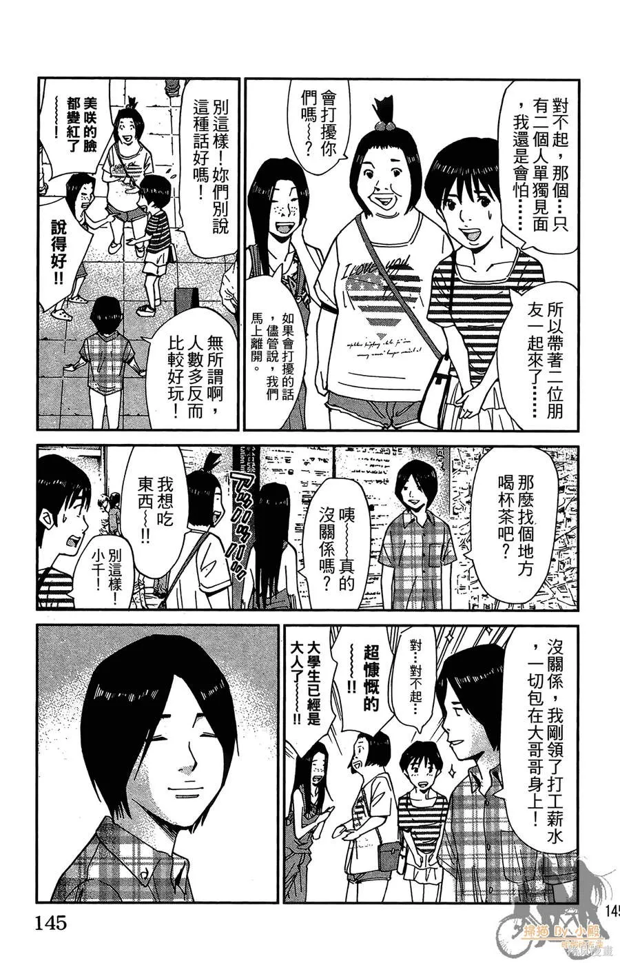 鮮師教室,第03卷,第145张