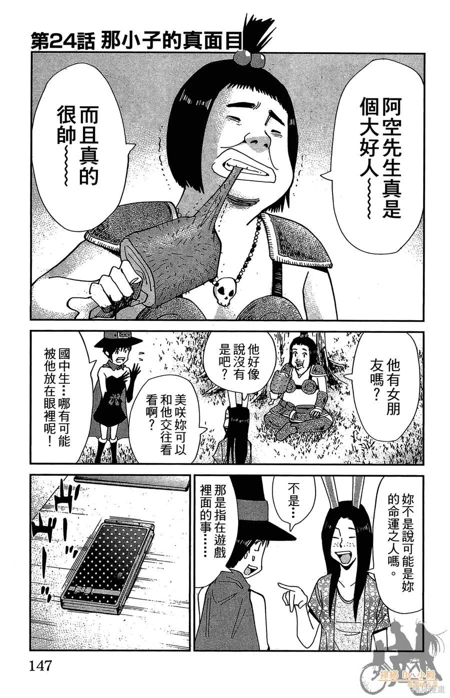 鮮師教室,第03卷,第147张