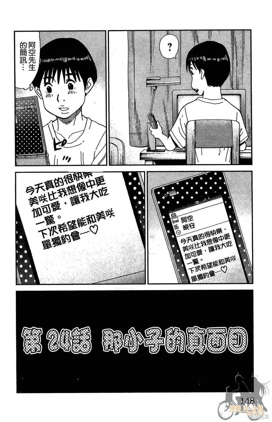 鮮師教室,第03卷,第148张